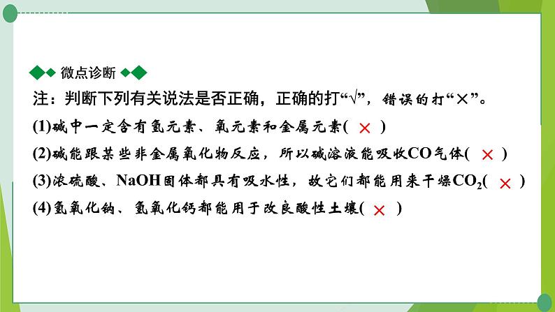 2022年中考化学第一轮系统复习第八讲常见的酸和碱课时2常见的碱课件PPT第8页