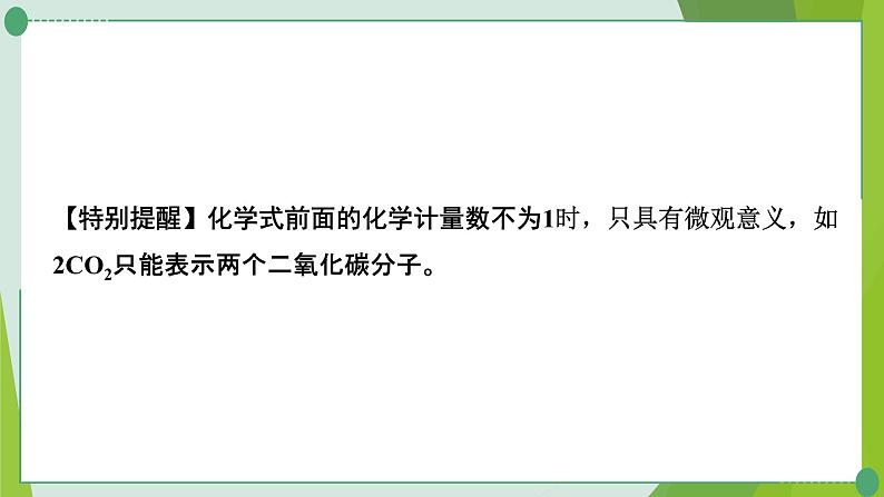 2022年中考化学一轮复习第三讲质构成的奥秘课时2物质组成的表示课件PPT04