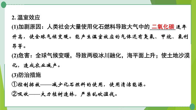 2022年中考化学第一轮系统复习第六讲燃烧与燃料课时2大自然中的二氧化碳课件PPT第3页