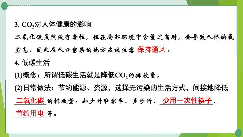 2022年中考化学第一轮系统复习第六讲燃烧与燃料课时2大自然中的二氧化碳课件PPT第4页