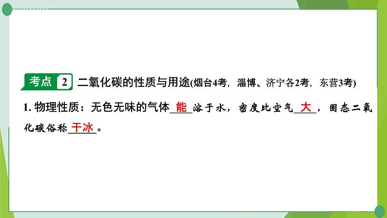 2022年中考化学第一轮系统复习第六讲燃烧与燃料课时2大自然中的二氧化碳课件PPT第5页