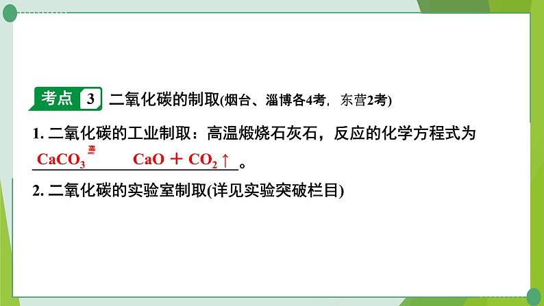 2022年中考化学第一轮系统复习第六讲燃烧与燃料课时2大自然中的二氧化碳课件PPT第8页