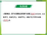2022年中考化学第一轮系统复习第八讲常见的酸和碱课时1常见的酸课件PPT