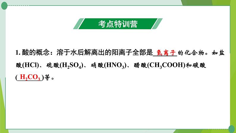 2022年中考化学第一轮系统复习第八讲常见的酸和碱课时1常见的酸课件PPT第2页