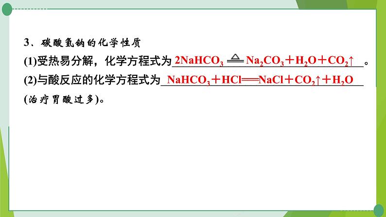 2022年中考化学一轮复习第九讲海水中的化学课时2常见的盐课件PPT第5页