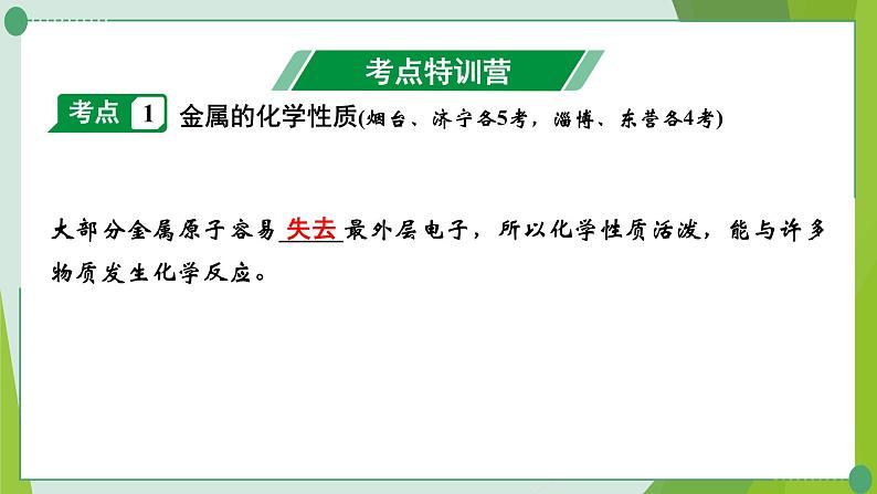 2022年中考化学第一轮系统复习---第十讲金属（第2课时金属的化学性质）课件PPT第2页