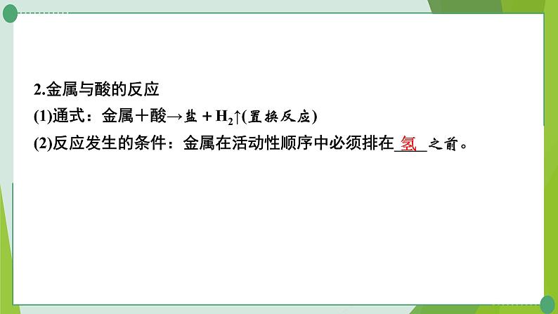 2022年中考化学第一轮系统复习---第十讲金属（第2课时金属的化学性质）课件PPT第5页