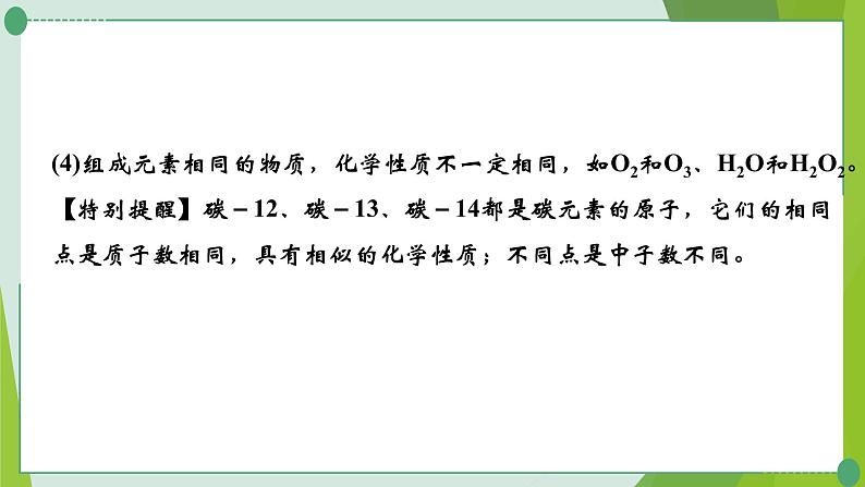 2022年中考化学第一轮系统复习第三讲物质构成的奥秘课时1物质的构成及分类课件PPT第3页