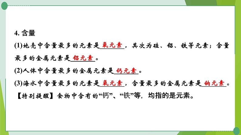 2022年中考化学第一轮系统复习第三讲物质构成的奥秘课时1物质的构成及分类课件PPT第5页