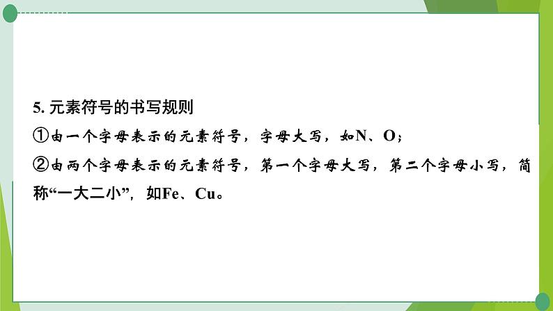 2022年中考化学第一轮系统复习第三讲物质构成的奥秘课时1物质的构成及分类课件PPT第6页