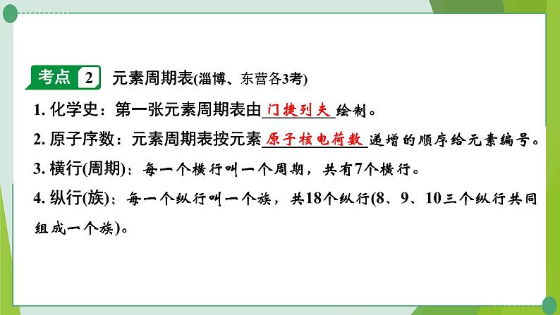 2022年中考化学第一轮系统复习第三讲物质构成的奥秘课时1物质的构成及分类课件PPT第8页