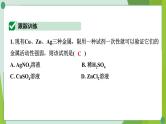 2022年中考化学一轮专题复习专题6　金属活动性顺序的验证与探究课件PPT