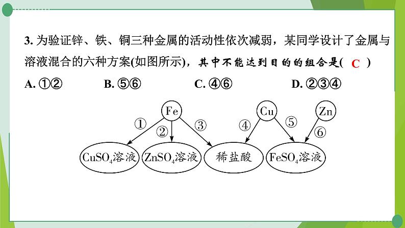 2022年中考化学一轮专题复习专题6　金属活动性顺序的验证与探究课件PPT第4页