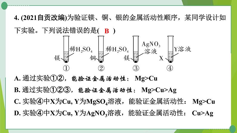 2022年中考化学一轮专题复习专题6　金属活动性顺序的验证与探究课件PPT第5页