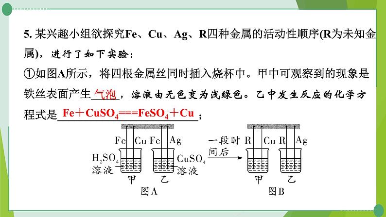 2022年中考化学一轮专题复习专题6　金属活动性顺序的验证与探究课件PPT第6页