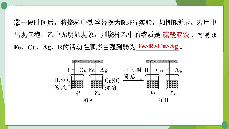 2022年中考化学一轮专题复习专题6　金属活动性顺序的验证与探究课件PPT第7页