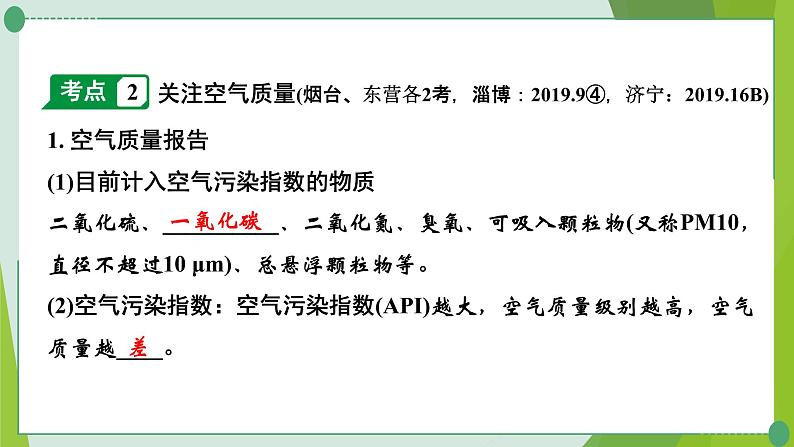 2022年中考化学一轮复习第四讲我们周围的空气课件PPT第5页