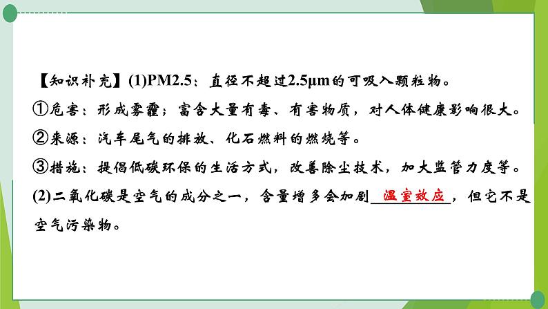 2022年中考化学一轮复习第四讲我们周围的空气课件PPT第6页