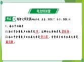 2022年中考化学第一轮系统复习---第九讲海水中的化学（第1课时海洋化学资源）课件PPT