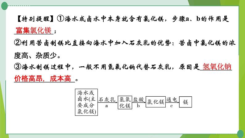 2022年中考化学第一轮系统复习---第九讲海水中的化学（第1课时海洋化学资源）课件PPT第4页