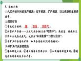 2022年中考化学第一轮系统复习---第九讲海水中的化学（第1课时海洋化学资源）课件PPT