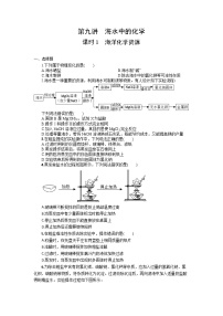 2022年中考化学一轮复习专题训练---第九讲海水中的化学（第1课时）