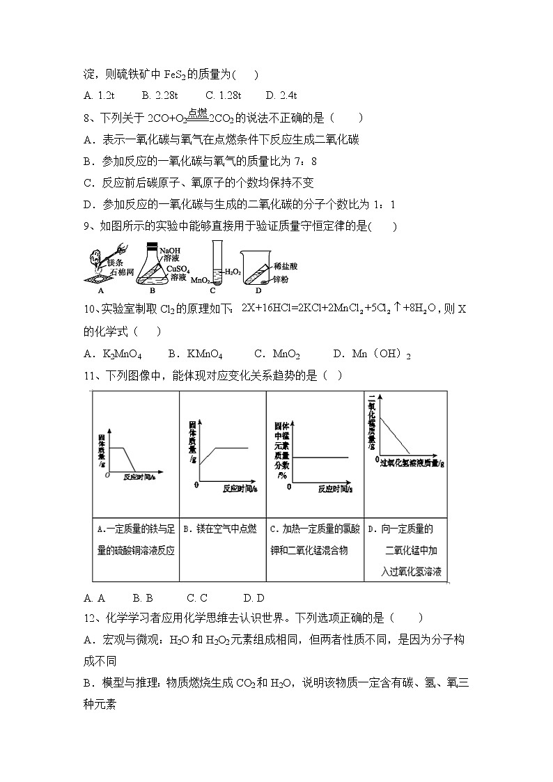 2022年中考化学一轮复习---第5单元化学方程式习题第2页