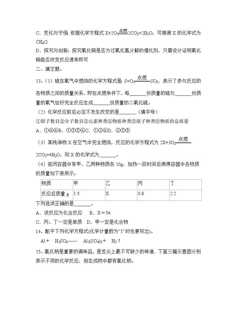 2022年中考化学一轮复习---第5单元化学方程式习题第3页