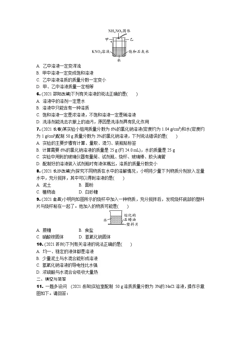 2022年中考九年级化学一轮复习专题训练第七讲　溶液（第1课时）第2页