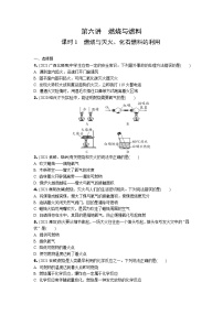 2022年中考化学一轮复习专题训练-第六讲　燃烧与燃料