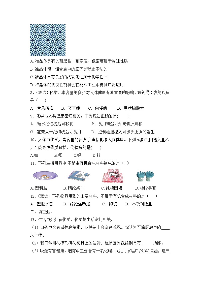 2022年中考一轮复习第12单元+化学与生活习题第2页