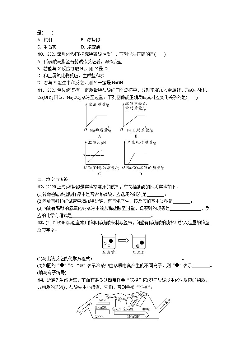 2022年中考九年级化学一轮复习专题训练第八讲　常见的酸和碱（第1课时）（WORD版，含答案）第2页
