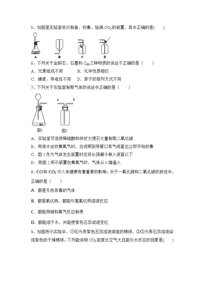 2022年中考化学一轮复习---第6单元碳和碳的氧化物习题第2页
