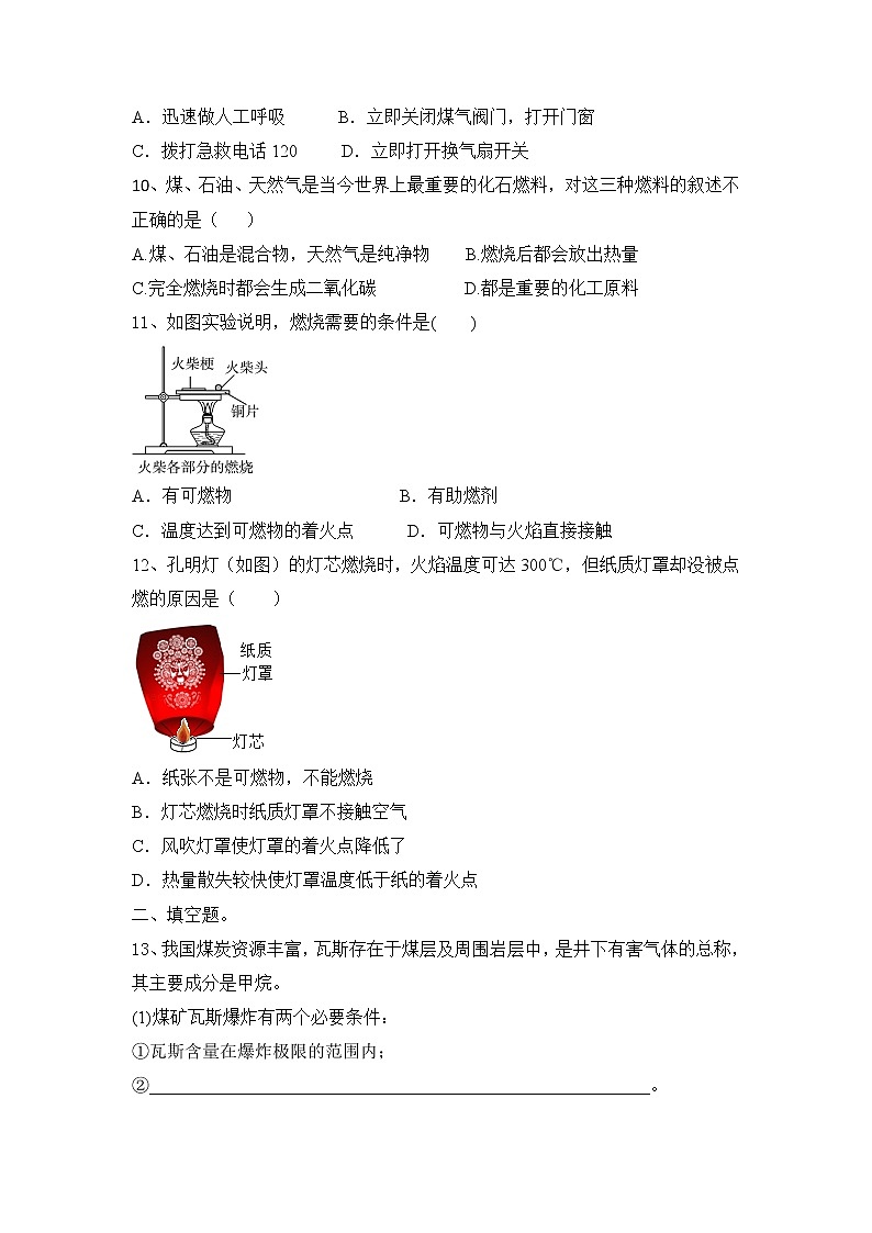 2022年中考一轮复习第7单元+燃料及其利用习题第3页