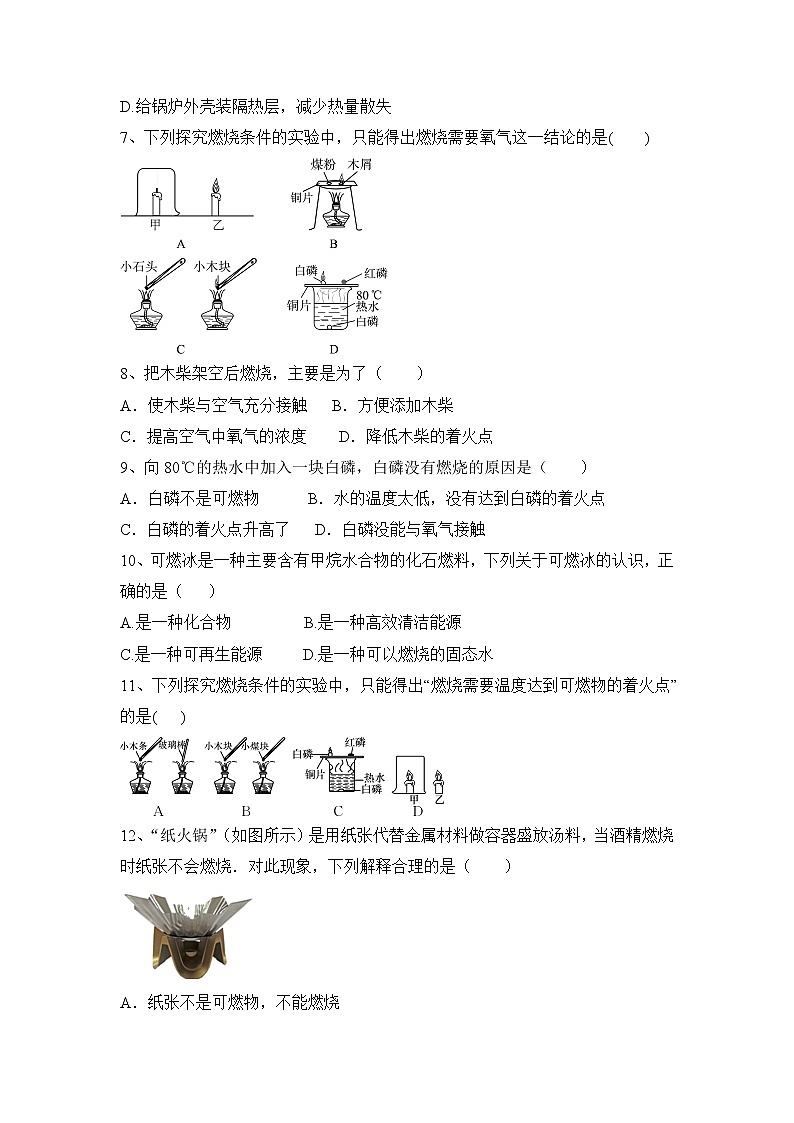2022年中考一轮复习第7单元燃料及其利用习题第2页