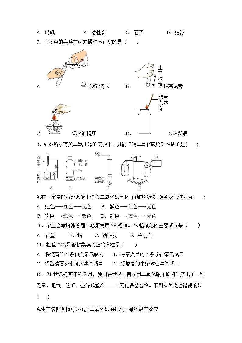 2022年中考一轮复习第六单元碳和碳的氧化物习题第2页