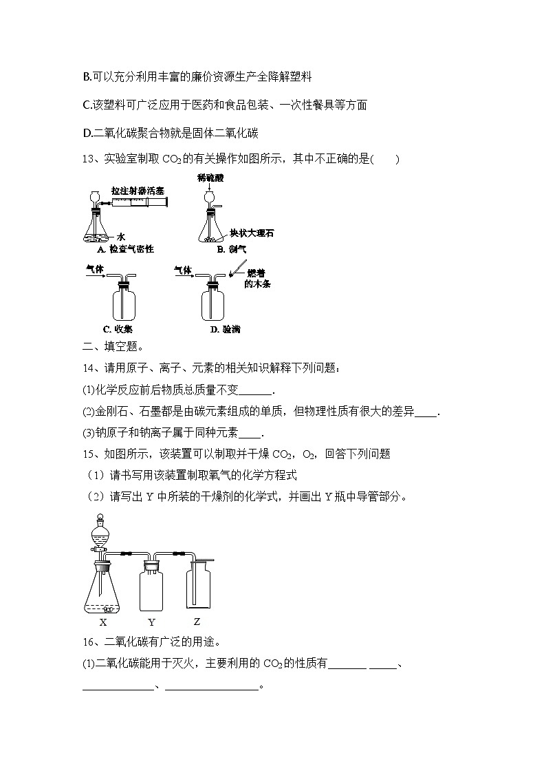2022年中考一轮复习第六单元碳和碳的氧化物习题第3页