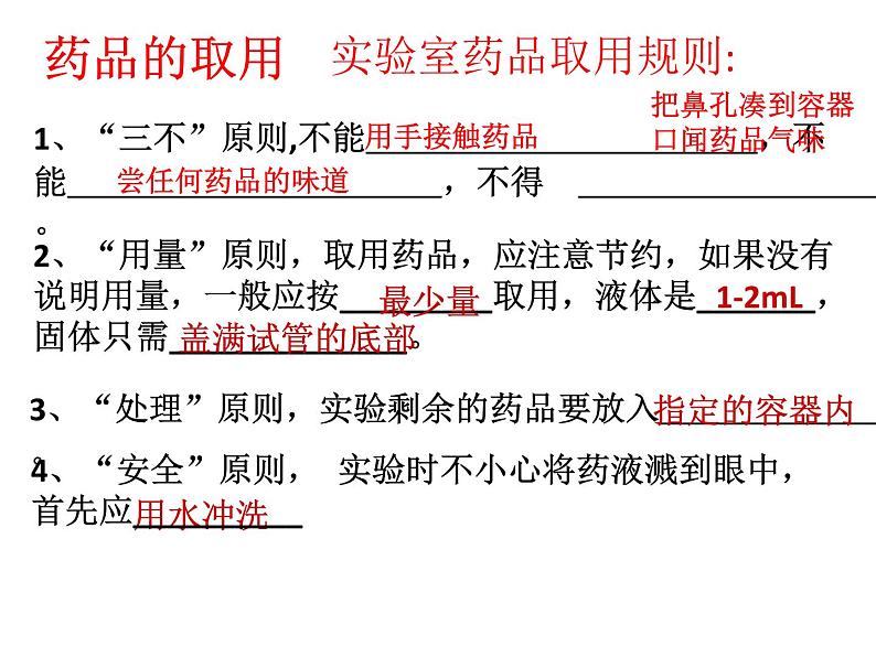 1.3.2走进化学实验室课件PPT第3页