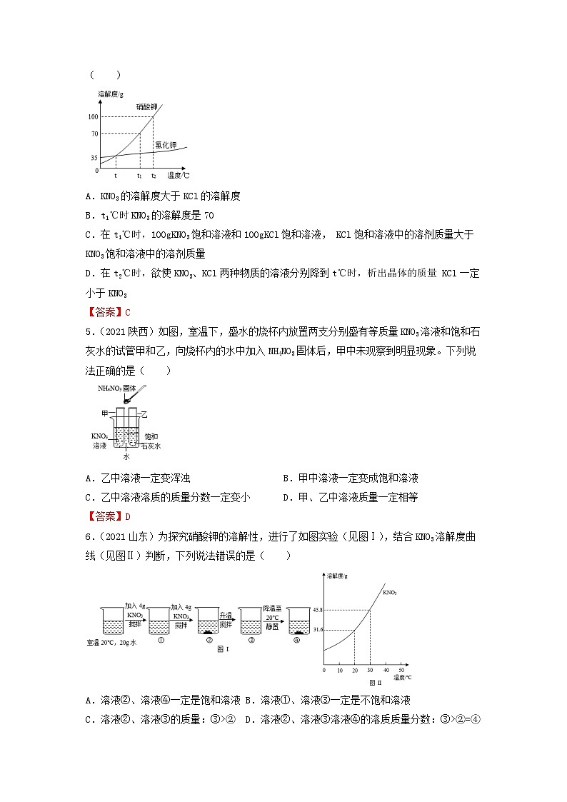 专题15溶解度和结晶-【提分必备】2022年中考化学一轮复习必练真题（全国通用）第2页