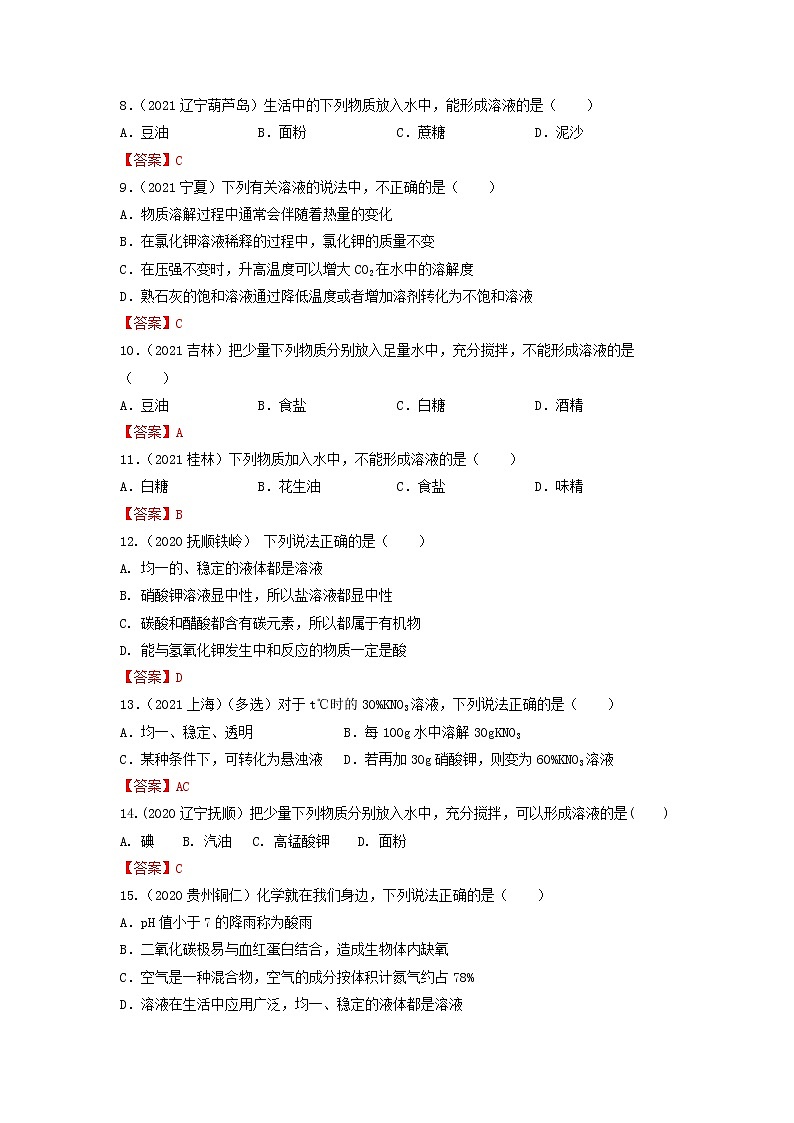 专题14溶液-【提分必备】2022年中考化学一轮复习必练真题（全国通用）02