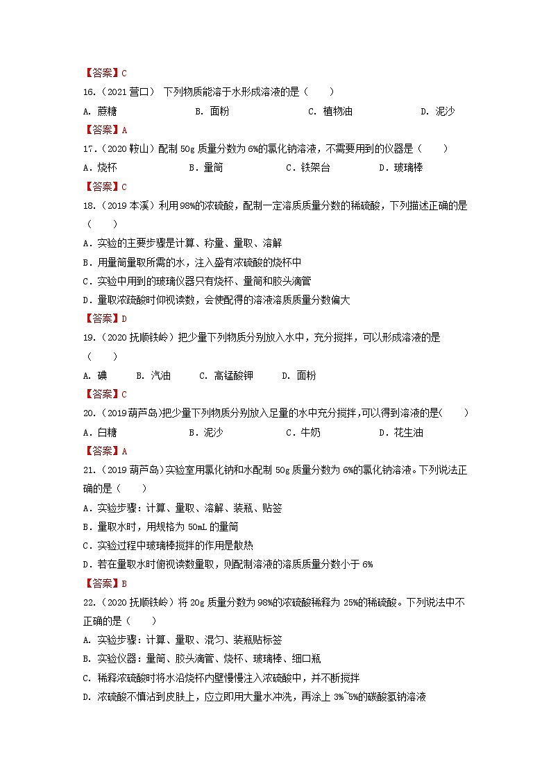 专题14溶液-【提分必备】2022年中考化学一轮复习必练真题（全国通用）03