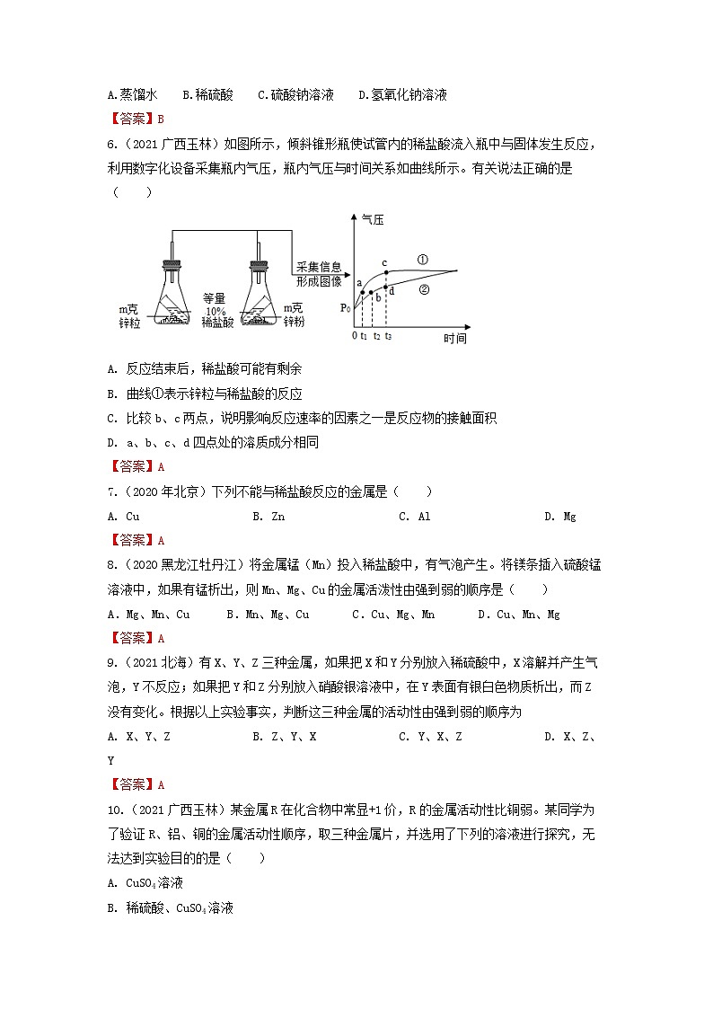 专题13金属及矿物-【提分必备】2022年中考化学一轮复习必练真题（全国通用）02