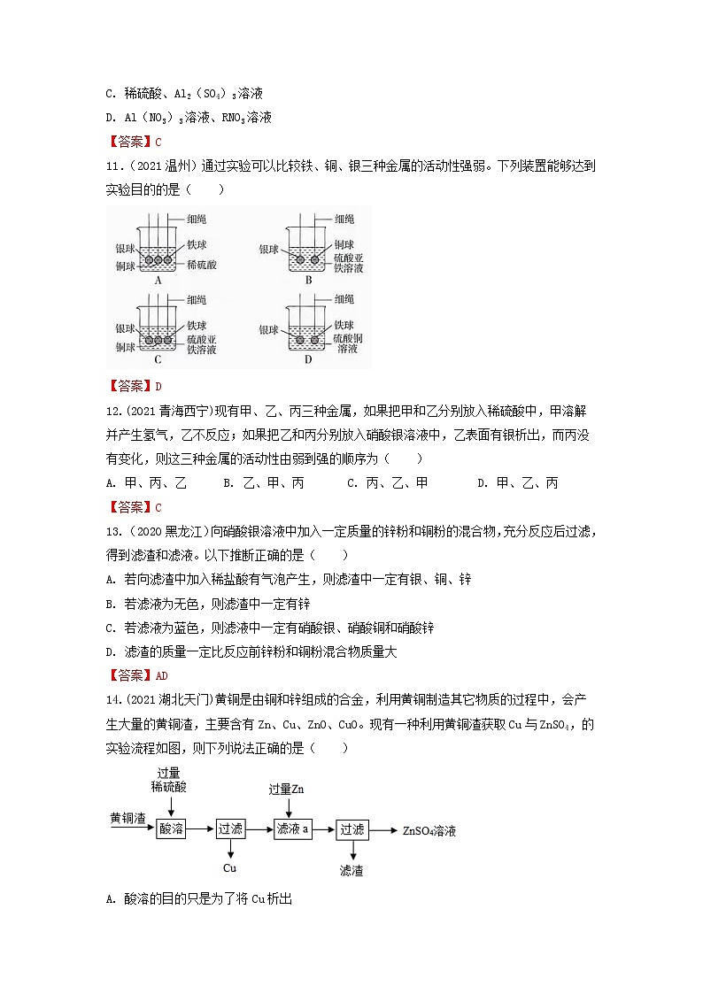 专题13金属及矿物-【提分必备】2022年中考化学一轮复习必练真题（全国通用）03