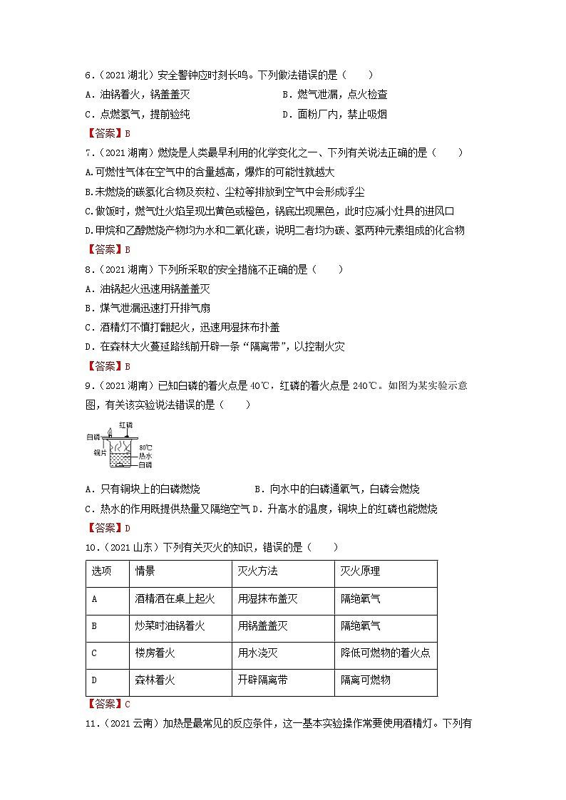 专题12燃烧与灭火-【提分必备】2022年中考化学一轮复习必练真题（全国通用）第2页