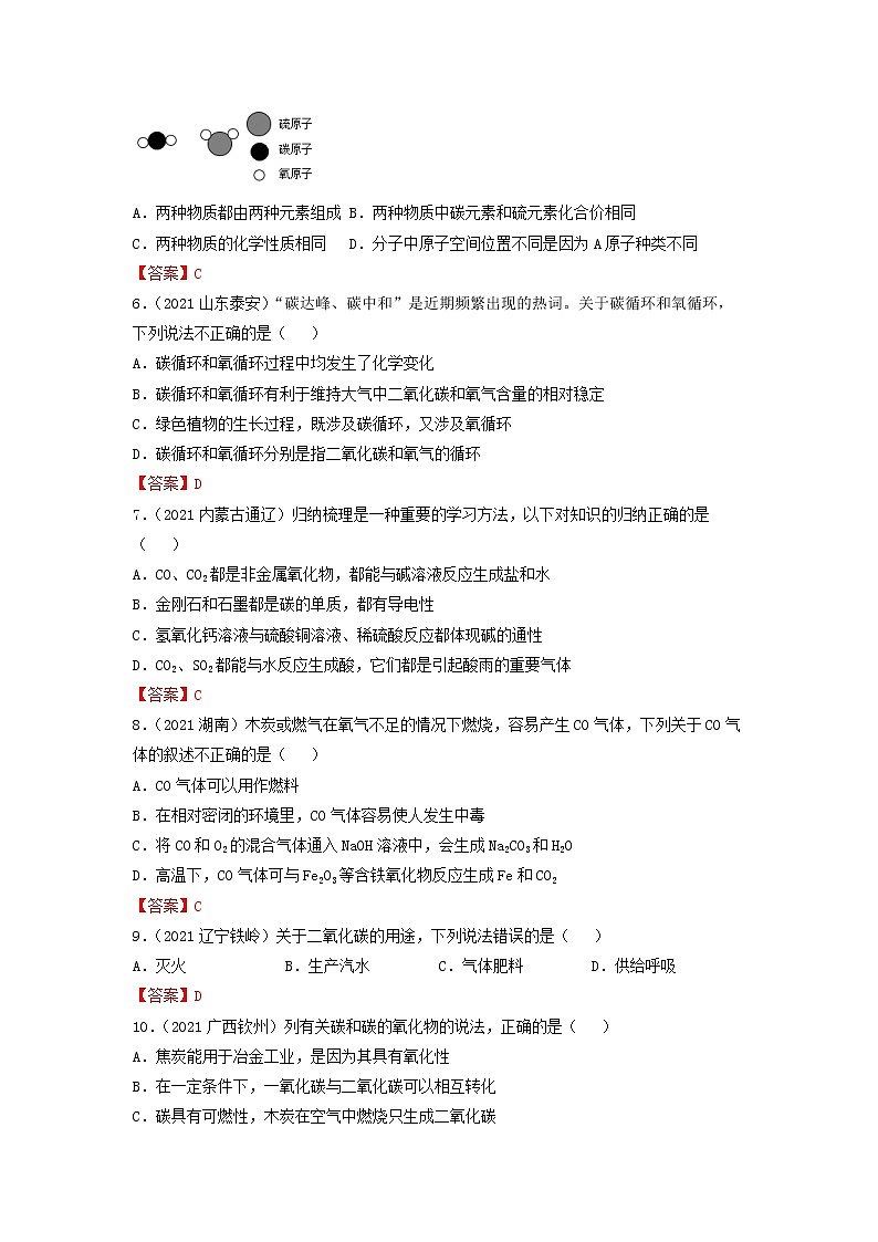 专题11碳及其氧化物-【提分必备】2022年中考化学一轮复习必练真题（全国通用）第2页
