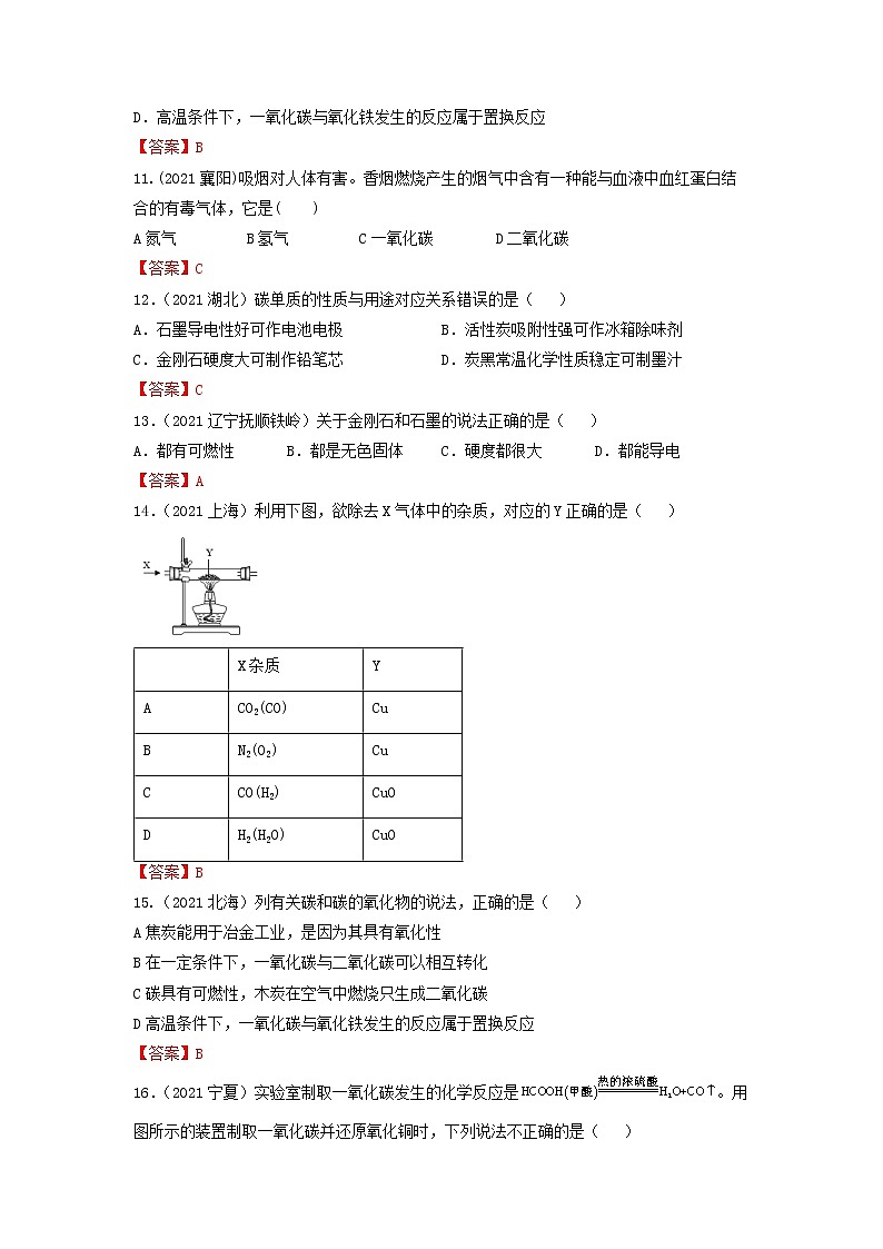 专题11碳及其氧化物-【提分必备】2022年中考化学一轮复习必练真题（全国通用）第3页