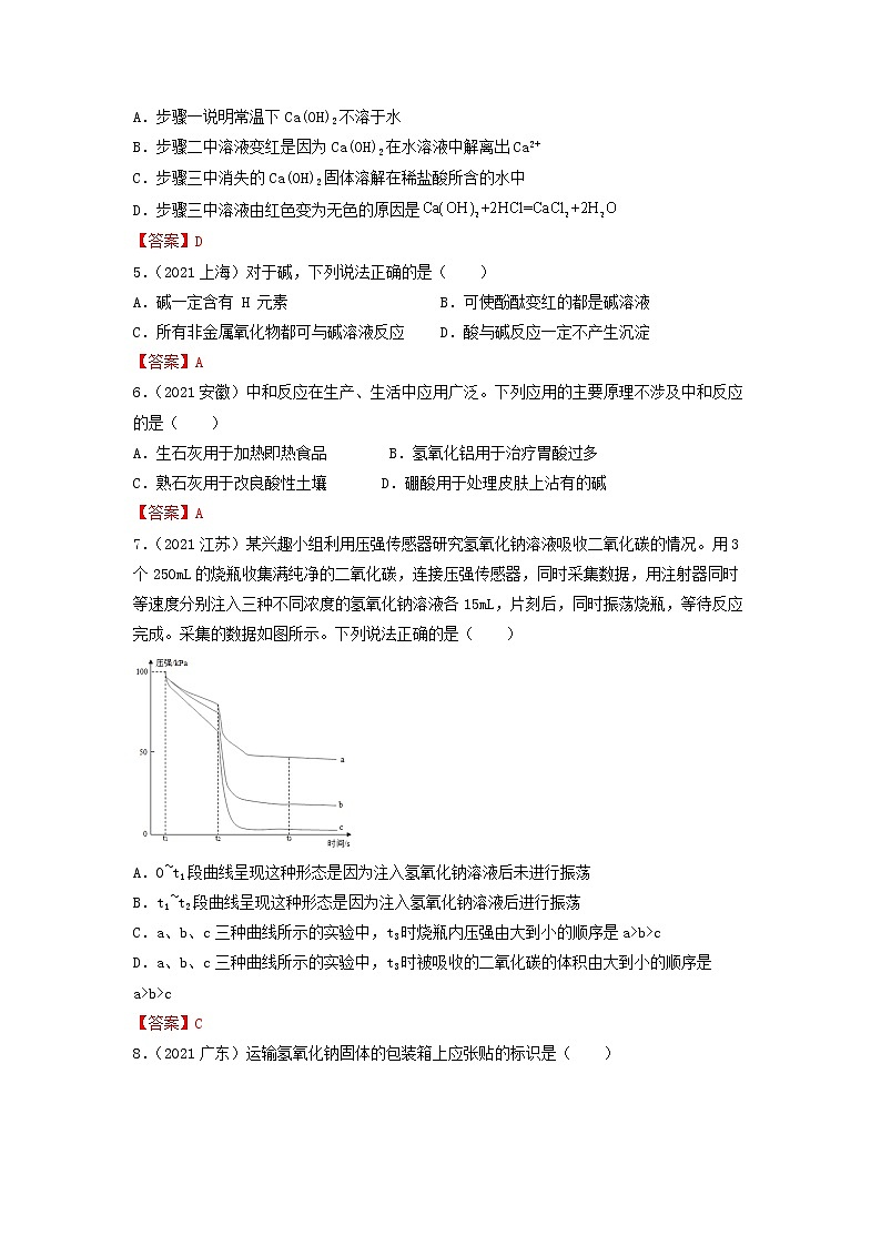 专题19碱及其性质-【提分必备】2022年中考化学一轮复习必练真题（全国通用）第2页