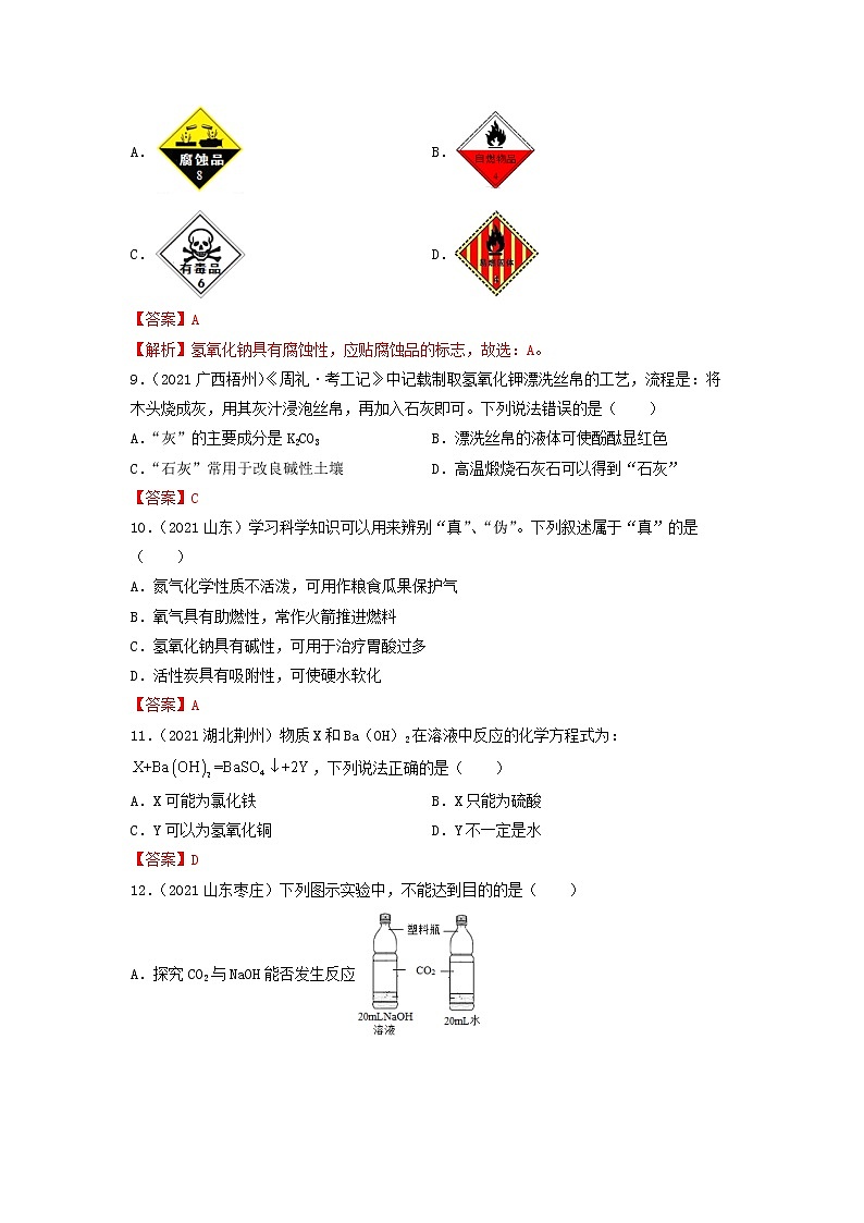 专题19碱及其性质-【提分必备】2022年中考化学一轮复习必练真题（全国通用）第3页