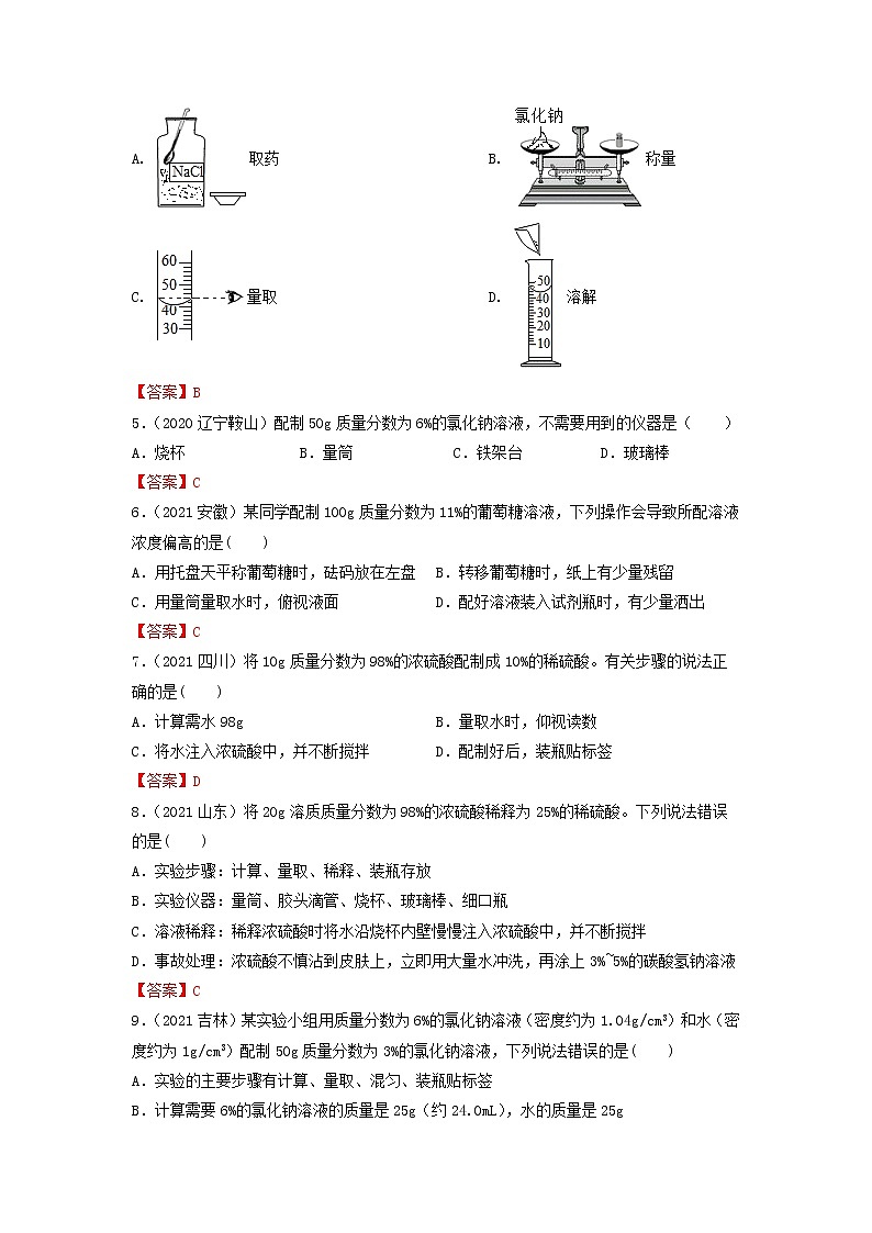 专题16溶液的配制和计算-【提分必备】2022年中考化学一轮复习必练真题（全国通用）第2页