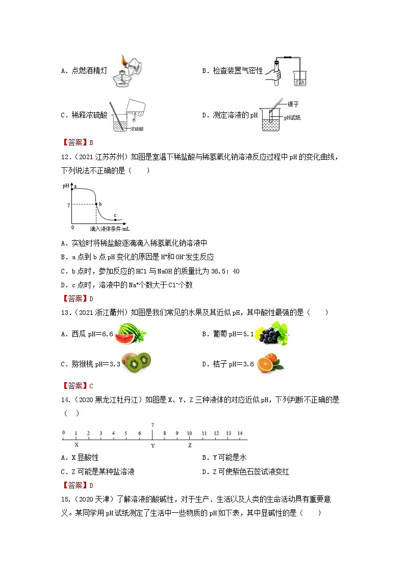 专题17溶液的酸碱性-【提分必备】2022年中考化学一轮复习必练真题（全国通用）第3页